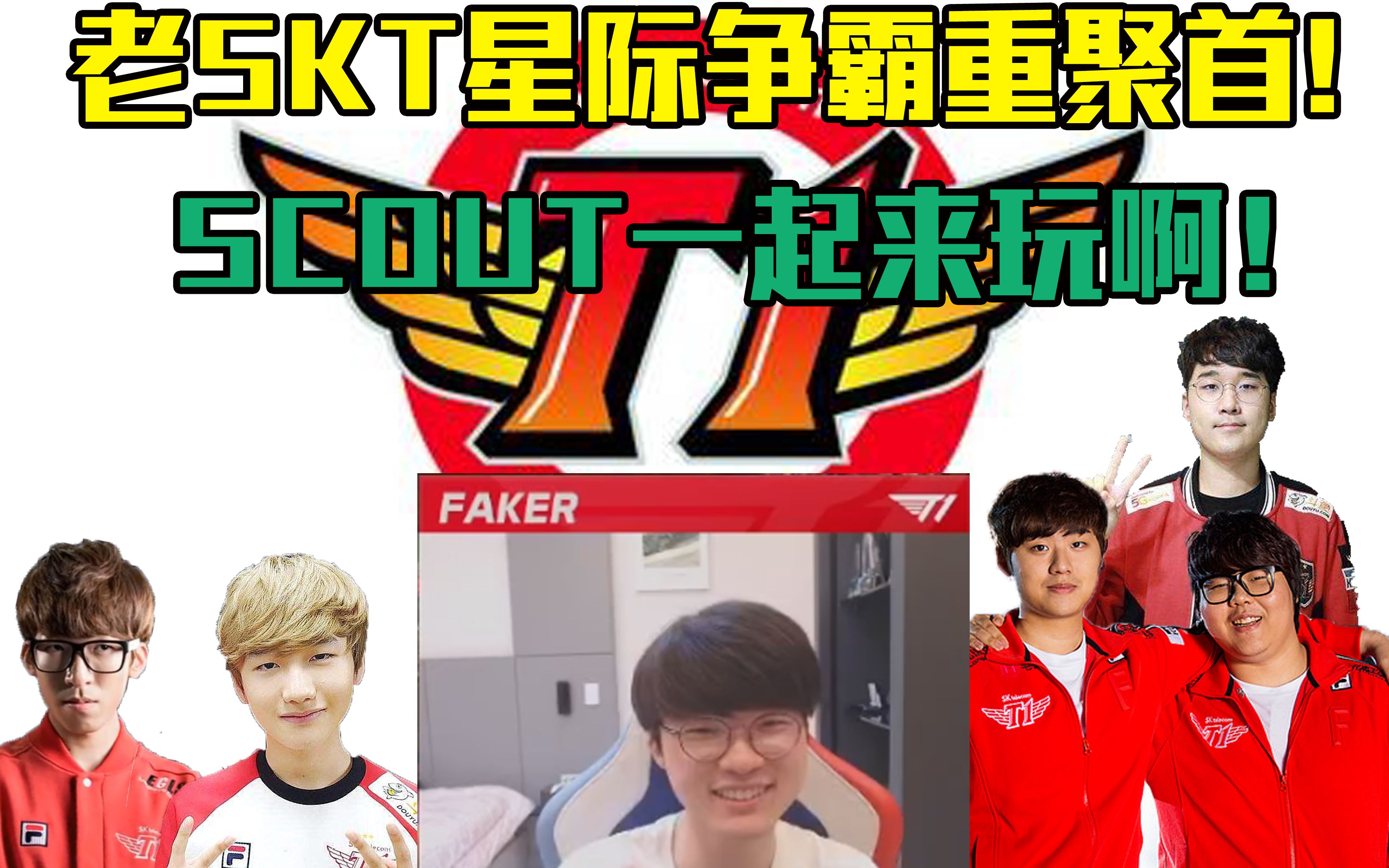 YABO- SKT不断突破！，Scout连续七场比赛得分超过败北比赛高潮迭起