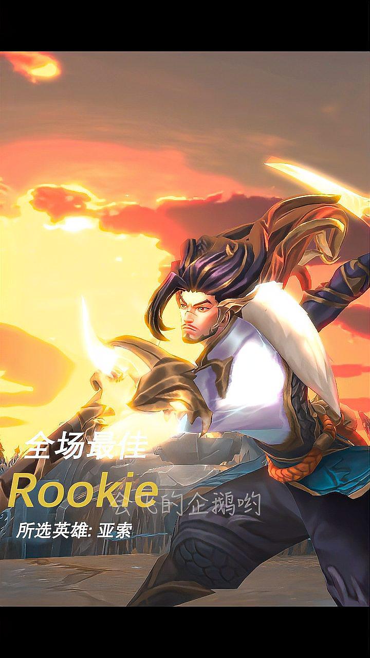 亚博体育-关于Rookie回归赛场，挺进下一轮首场状态亮眼，SKT观众沸腾！的信息